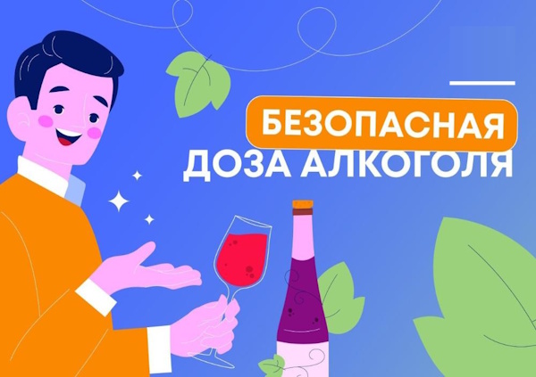 Безопасные дозы алкоголя