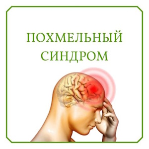 Как справиться с похмельем