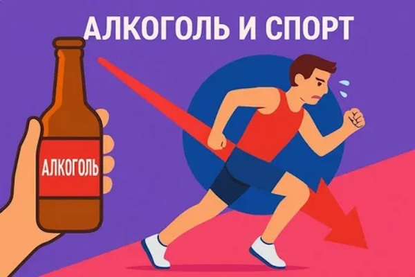Алкоголь и спорт: можно ли совмещать?